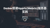 Docker搭建Webrtc-Apprtc服务器实践